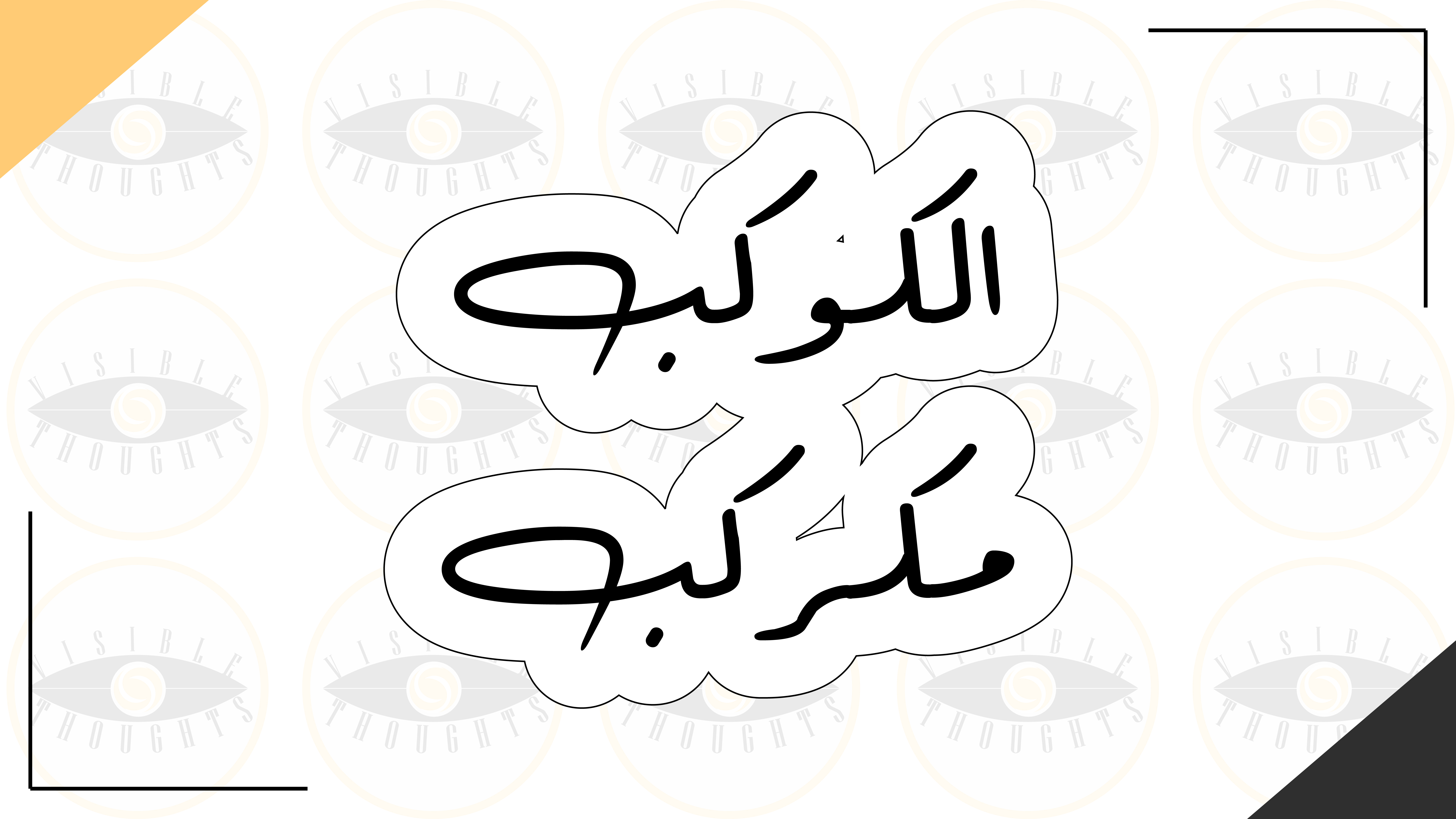 الكوكب مكركب