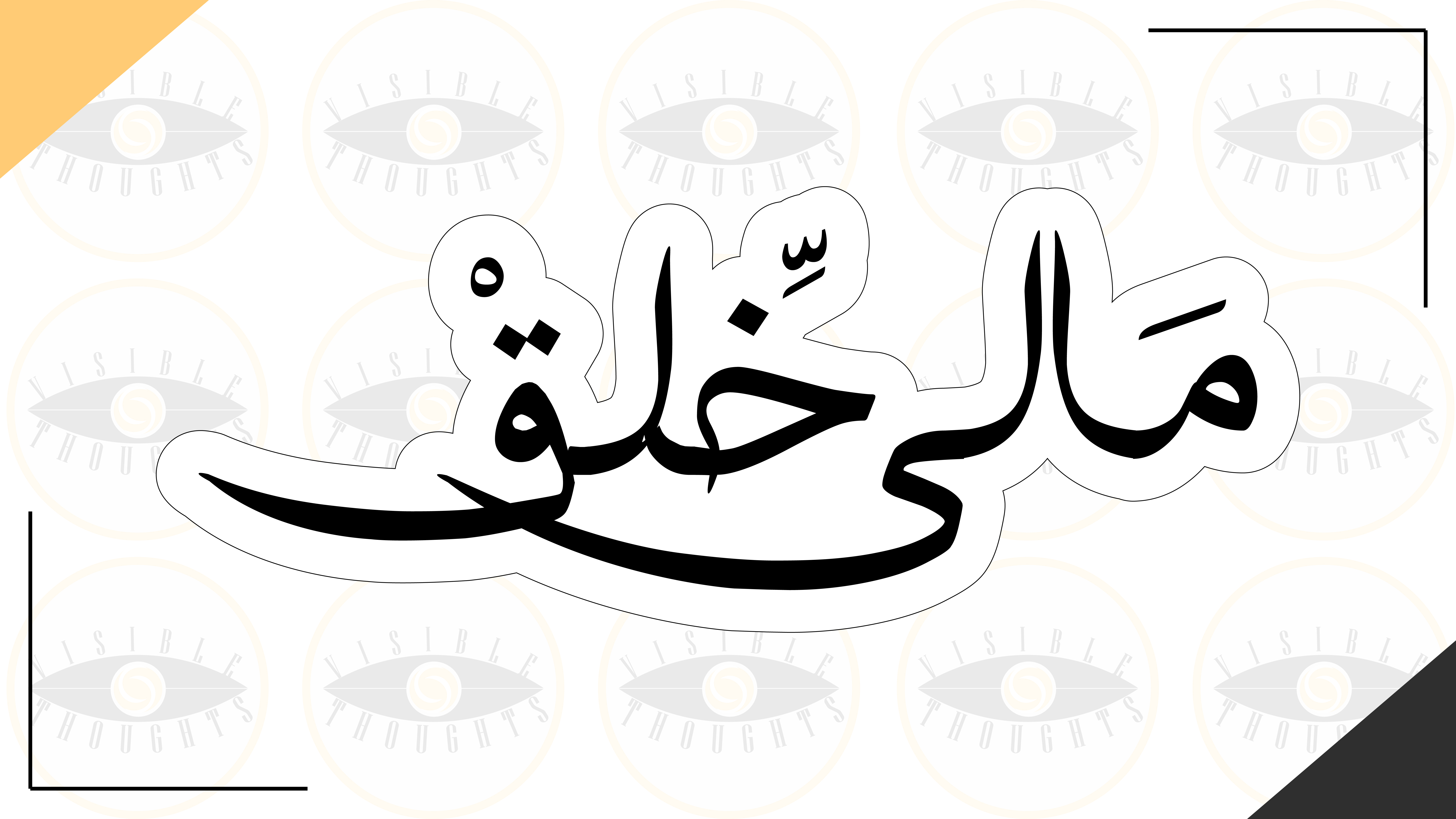 مالي خلق