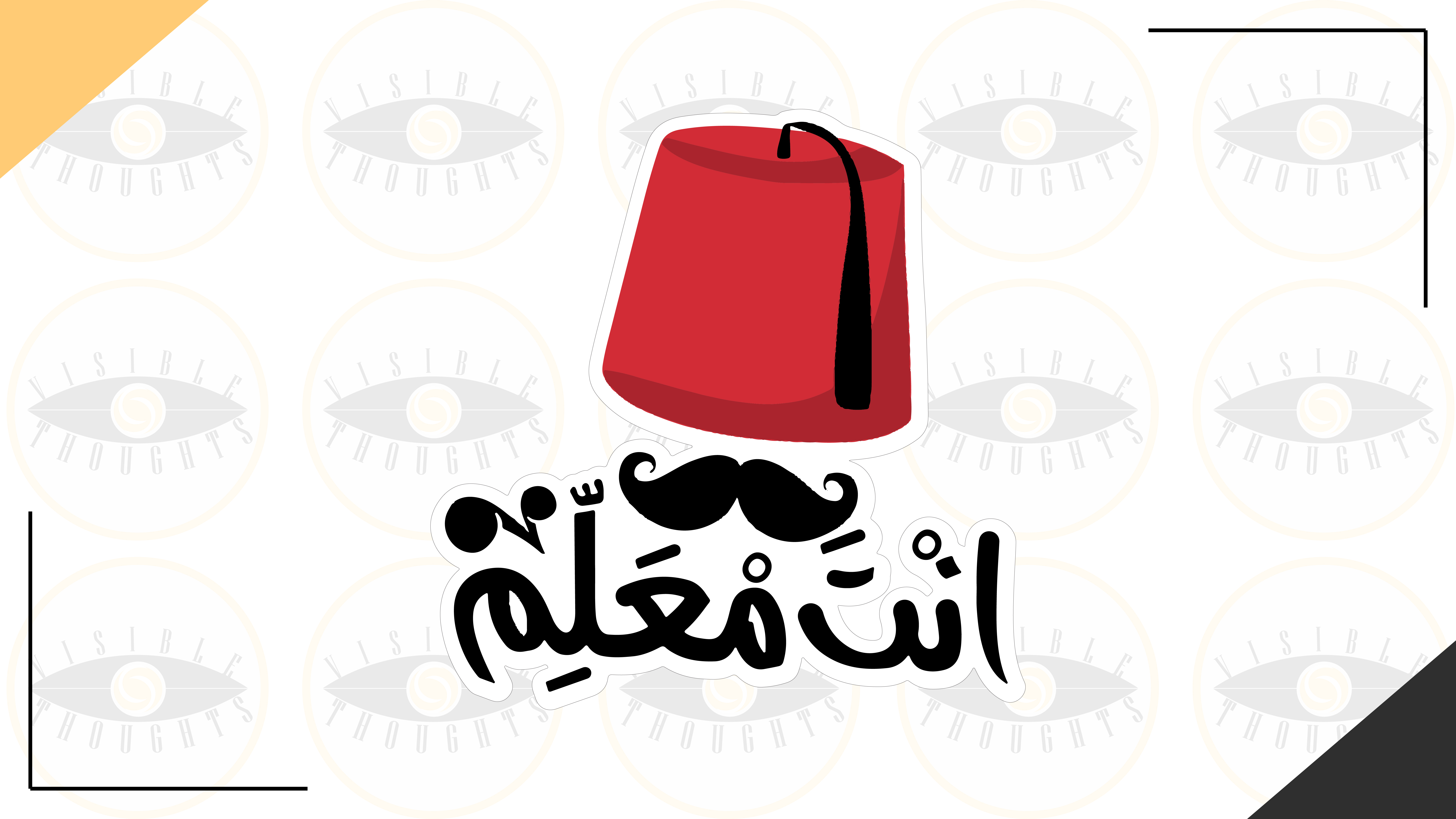 أنت معلم