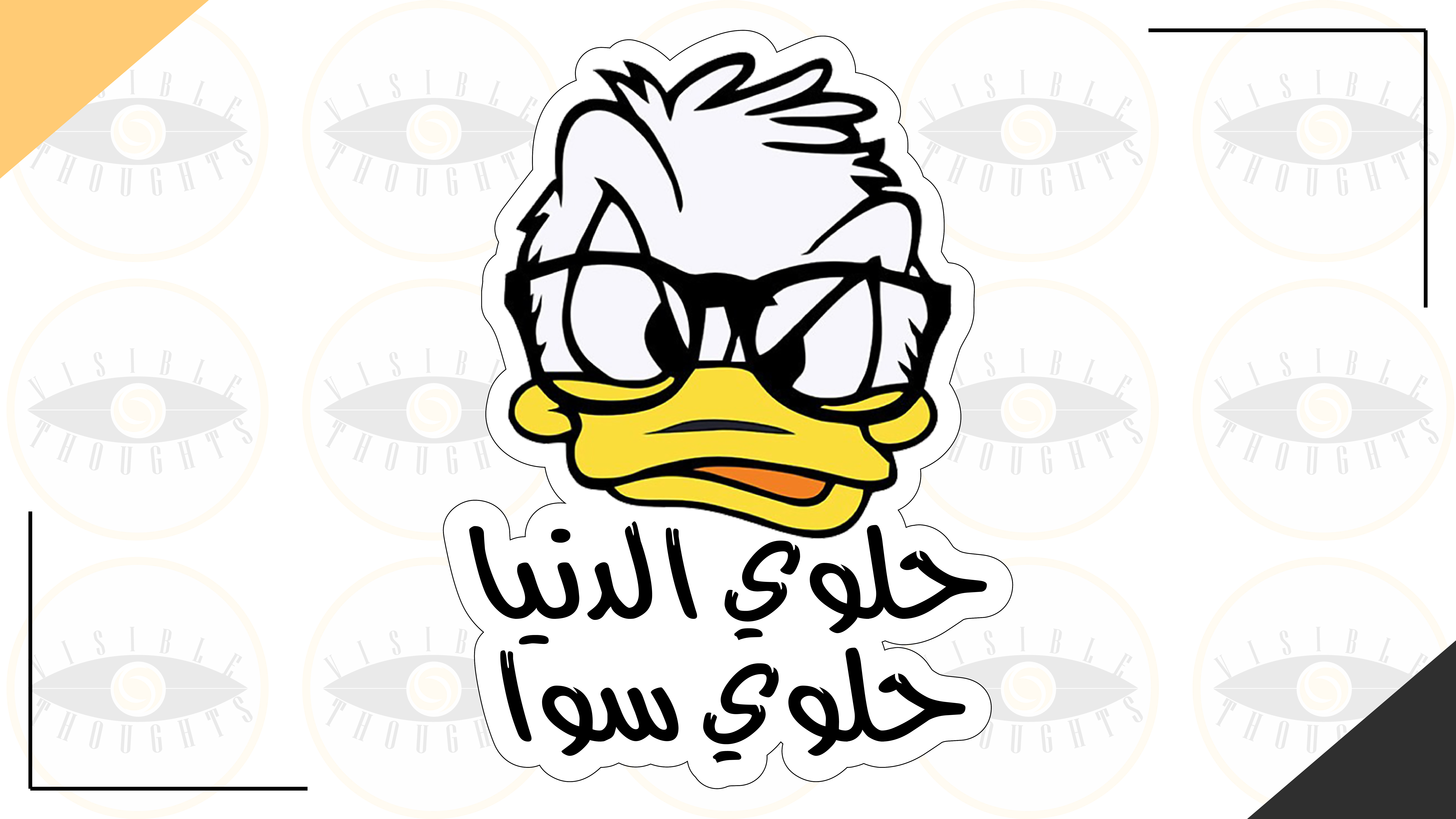 حلوي الدنيا حلوي سوى